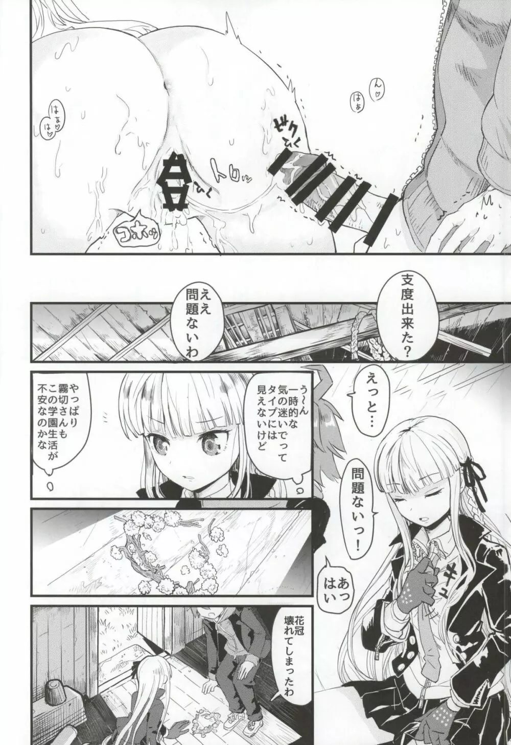 霧切さんと一緒にスクールモード Page.21