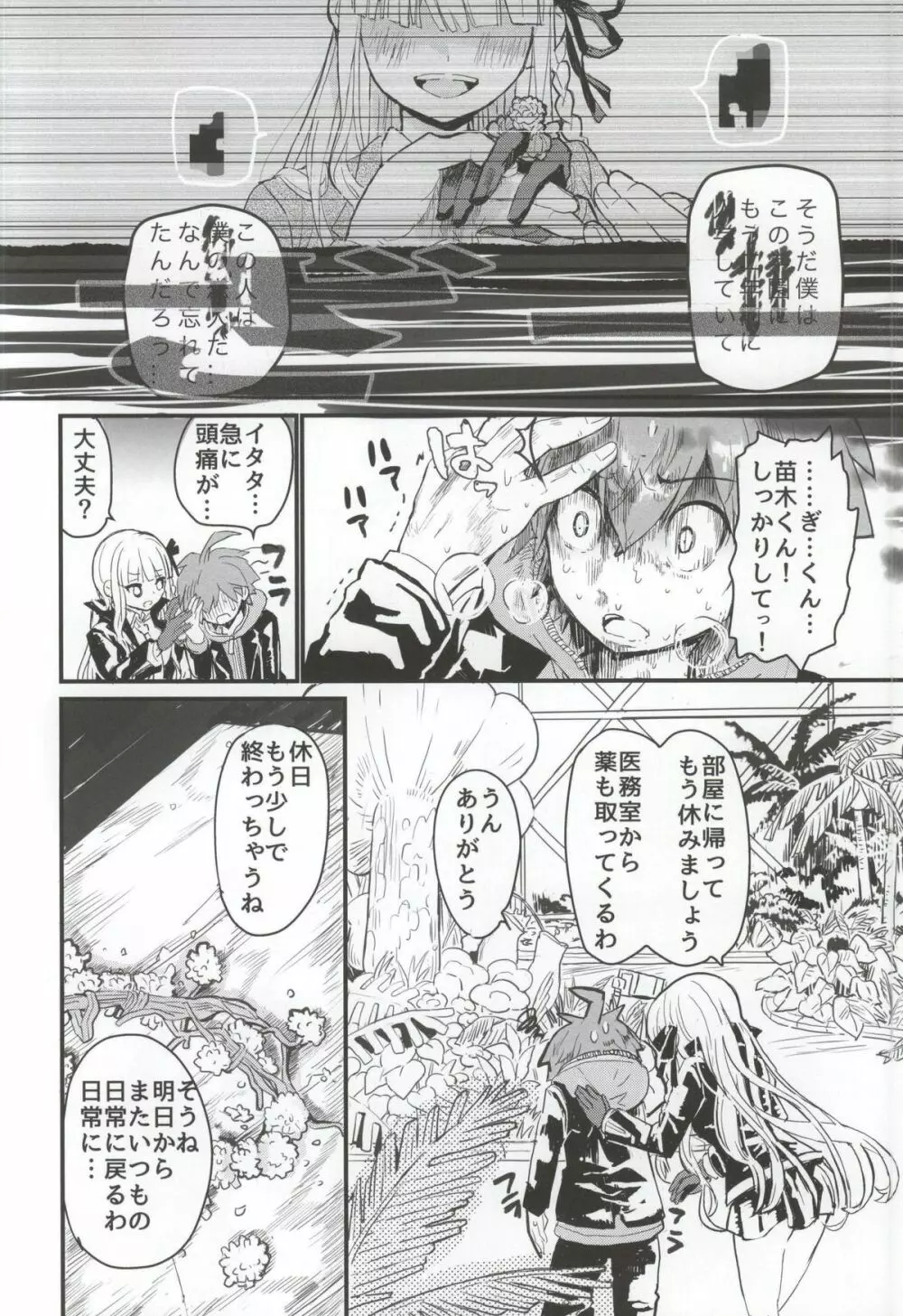 霧切さんと一緒にスクールモード Page.23