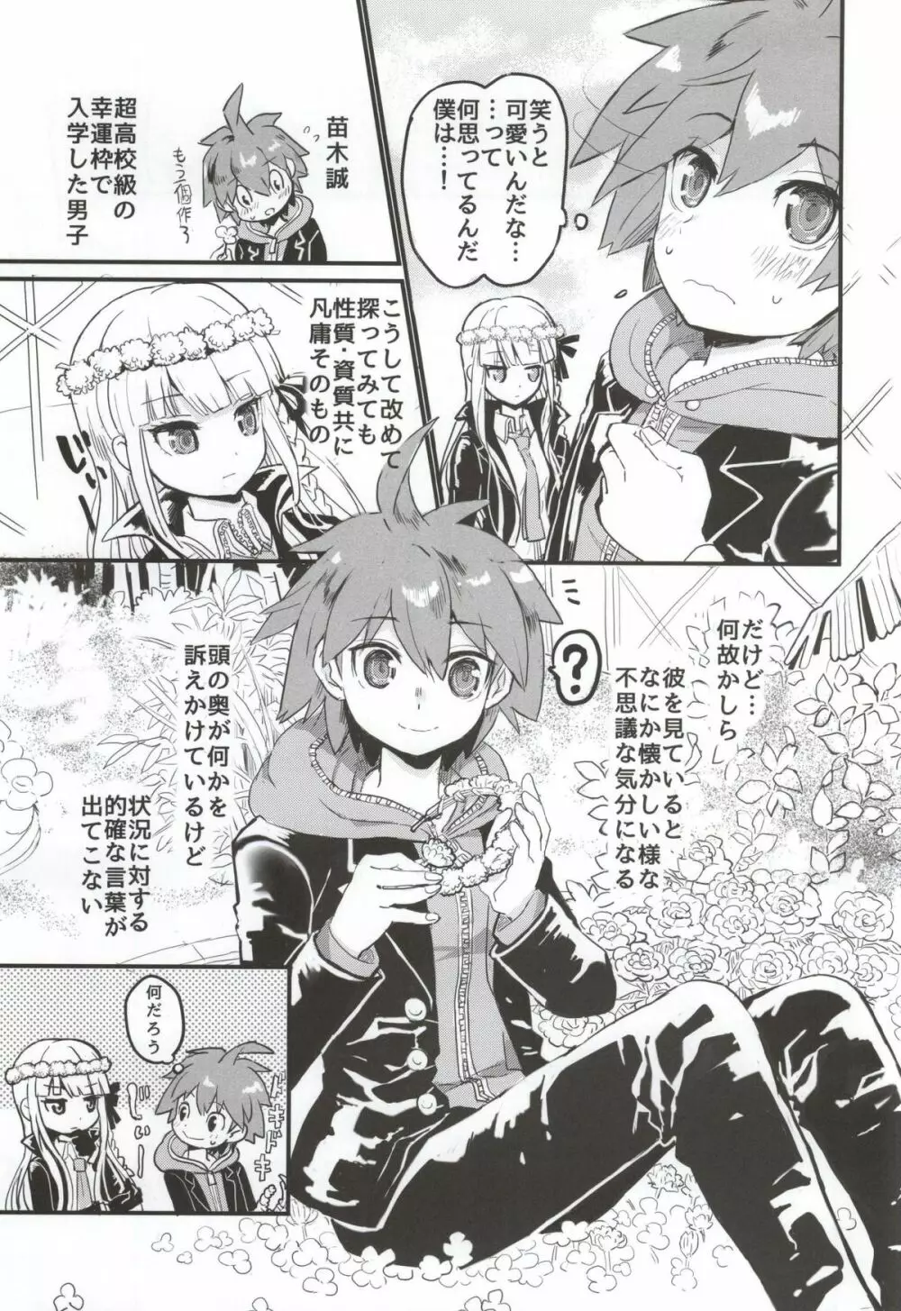 霧切さんと一緒にスクールモード Page.6