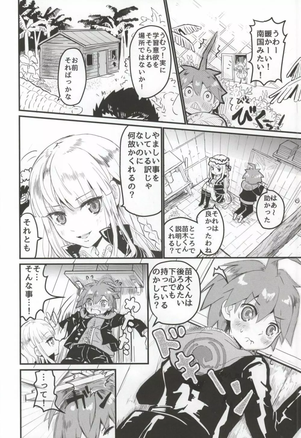 霧切さんと一緒にスクールモード Page.7