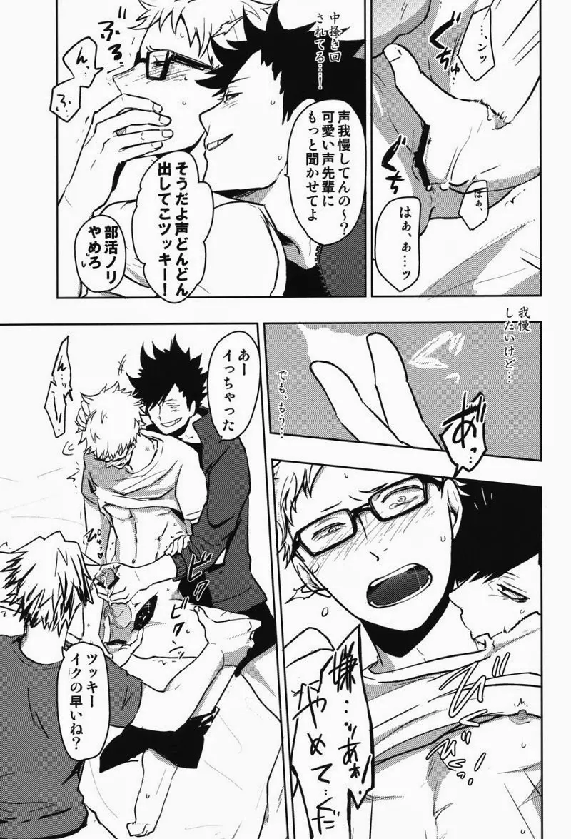 サンピー!! Page.13