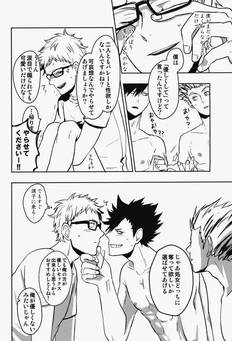 サンピー!! Page.16