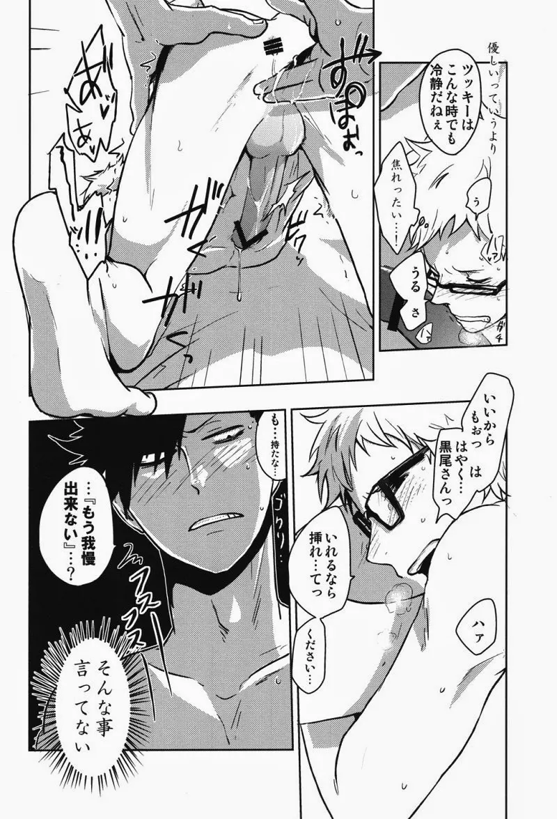 サンピー!! Page.18