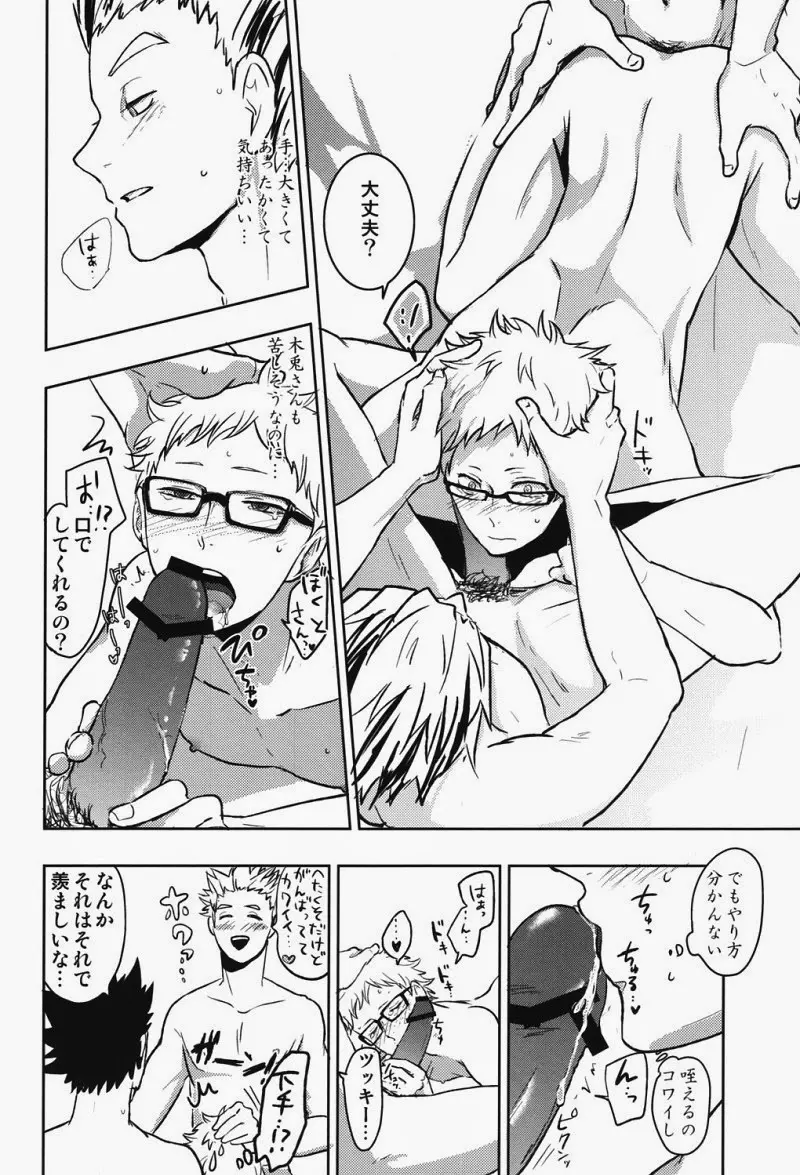 サンピー!! Page.20