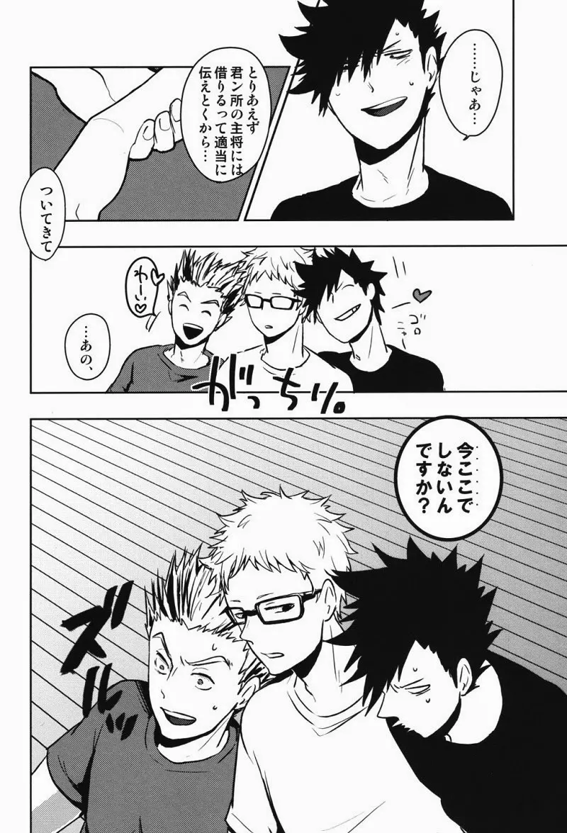 サンピー!! Page.8