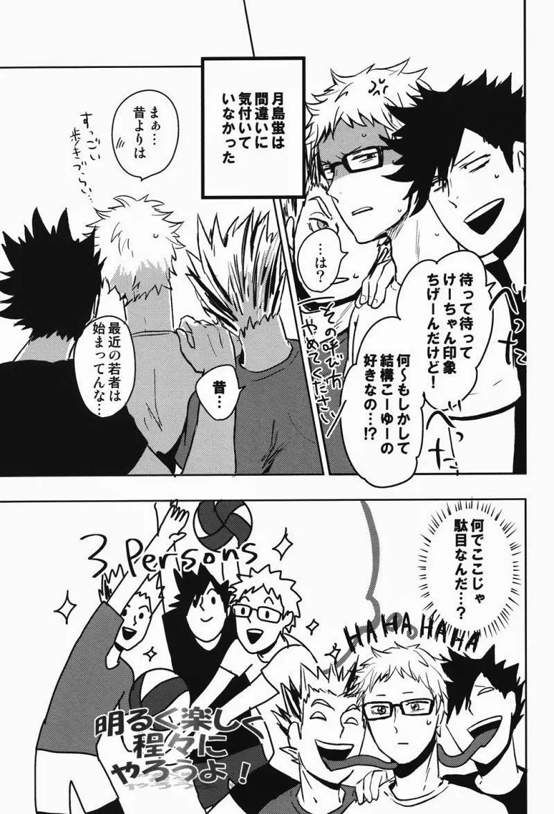 サンピー!! Page.9