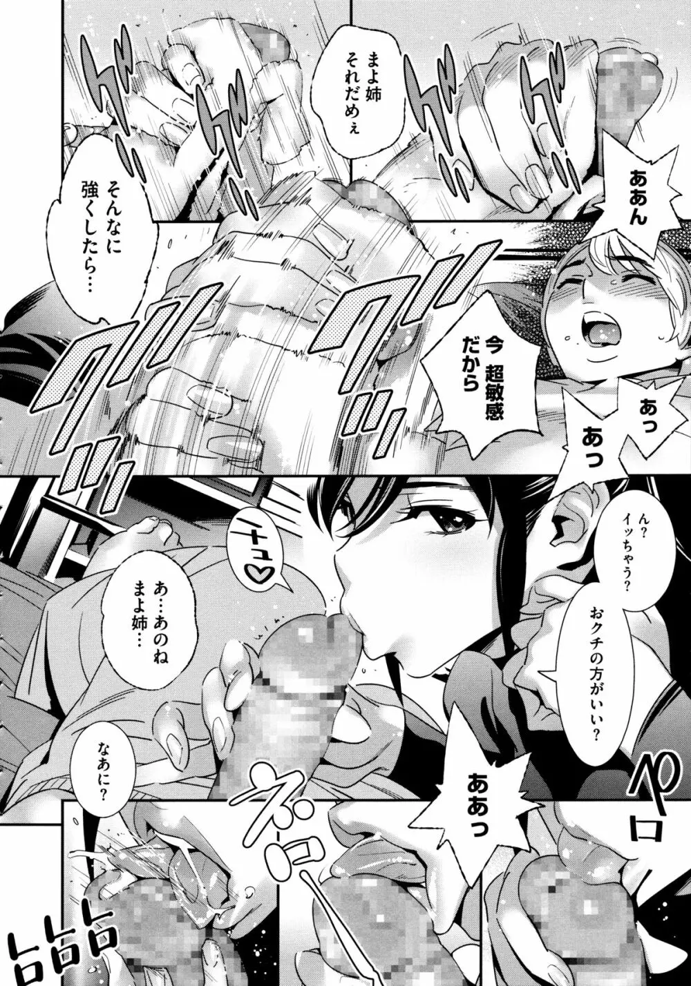 アネマヨ Page.24