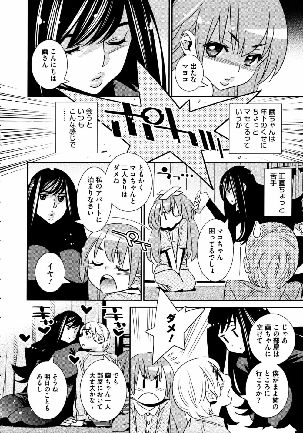 アネマヨ Page.60