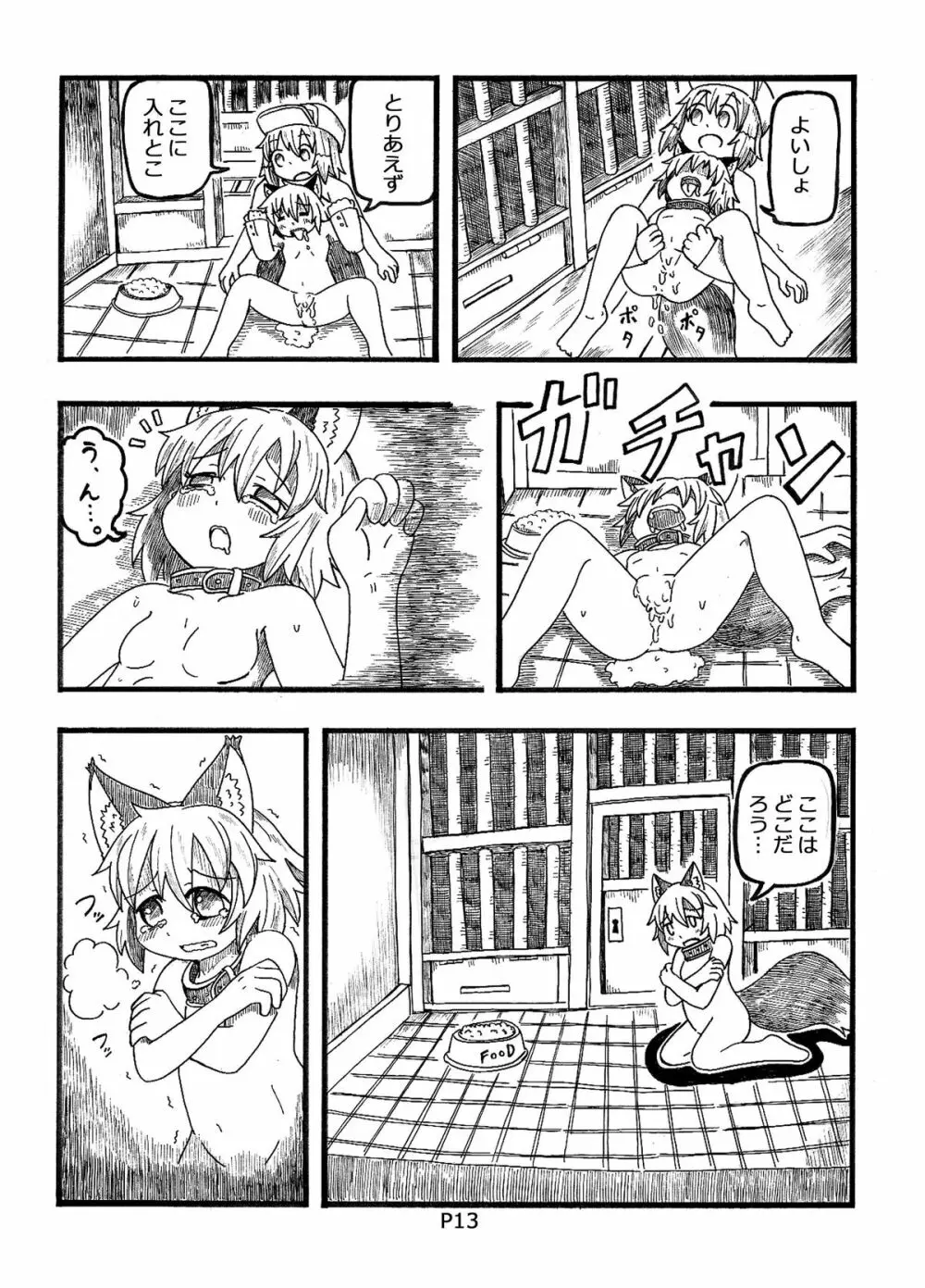 [コットンカラー (るみや)] 不幸犬物語 【保健所編(上)】 [DL版] Page.13