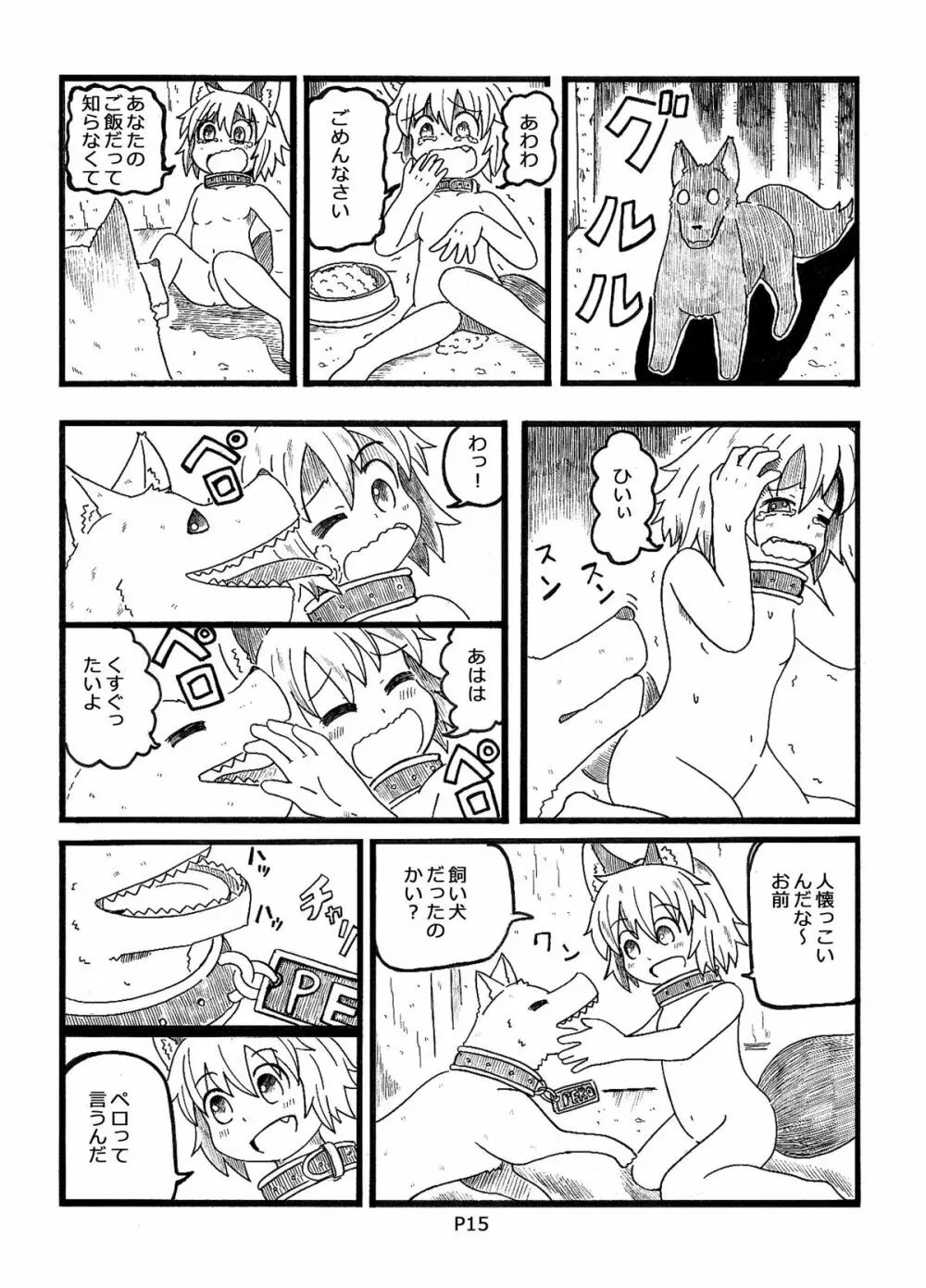 [コットンカラー (るみや)] 不幸犬物語 【保健所編(上)】 [DL版] Page.15