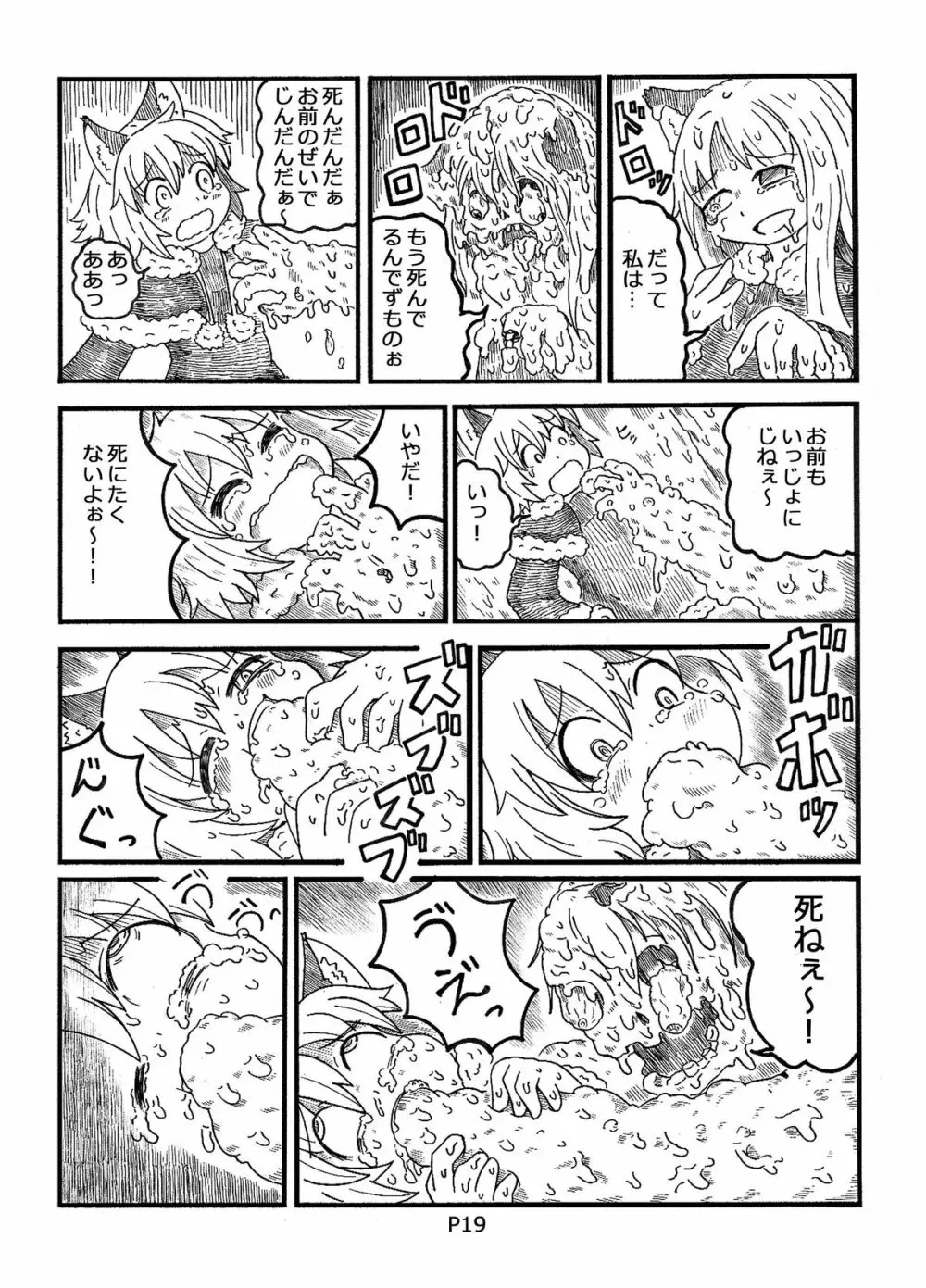 [コットンカラー (るみや)] 不幸犬物語 【保健所編(上)】 [DL版] Page.19