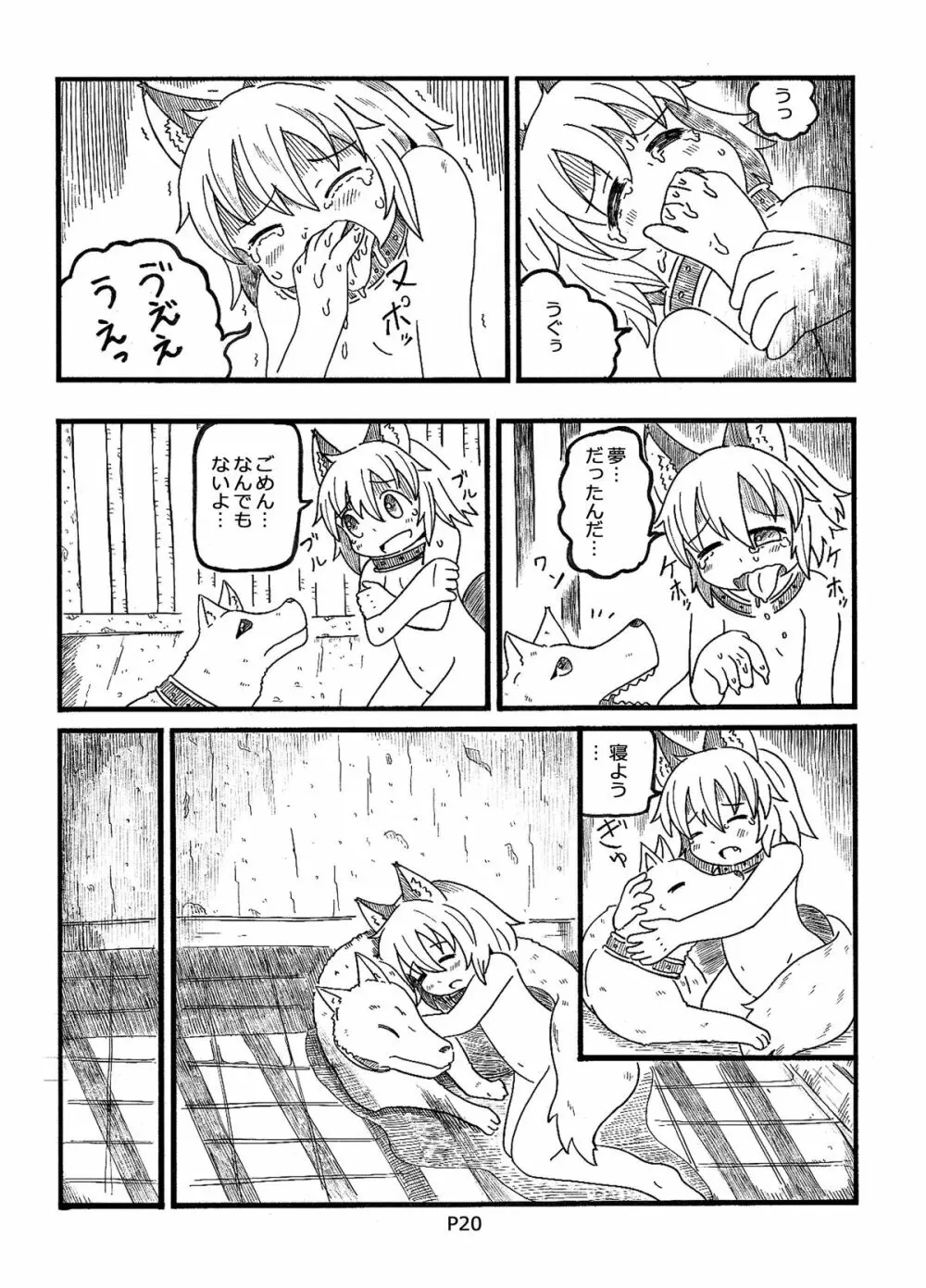 [コットンカラー (るみや)] 不幸犬物語 【保健所編(上)】 [DL版] Page.20