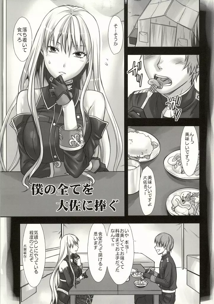 ヴァルこれ Page.2