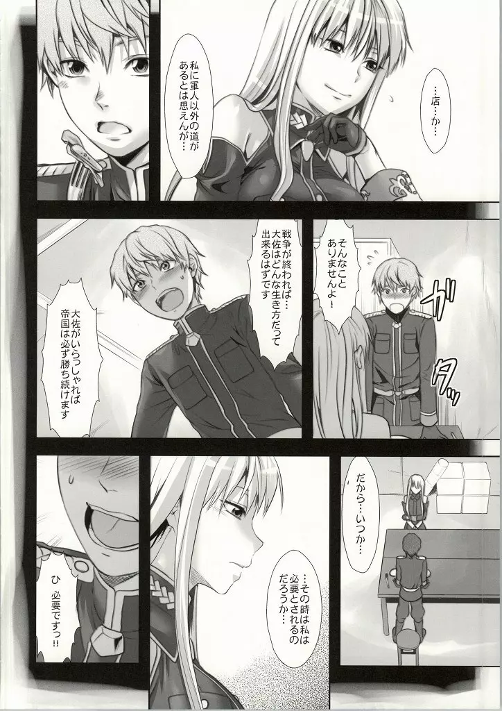 ヴァルこれ Page.3