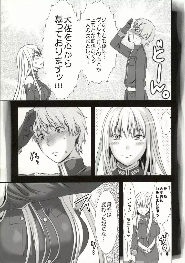 ヴァルこれ Page.4