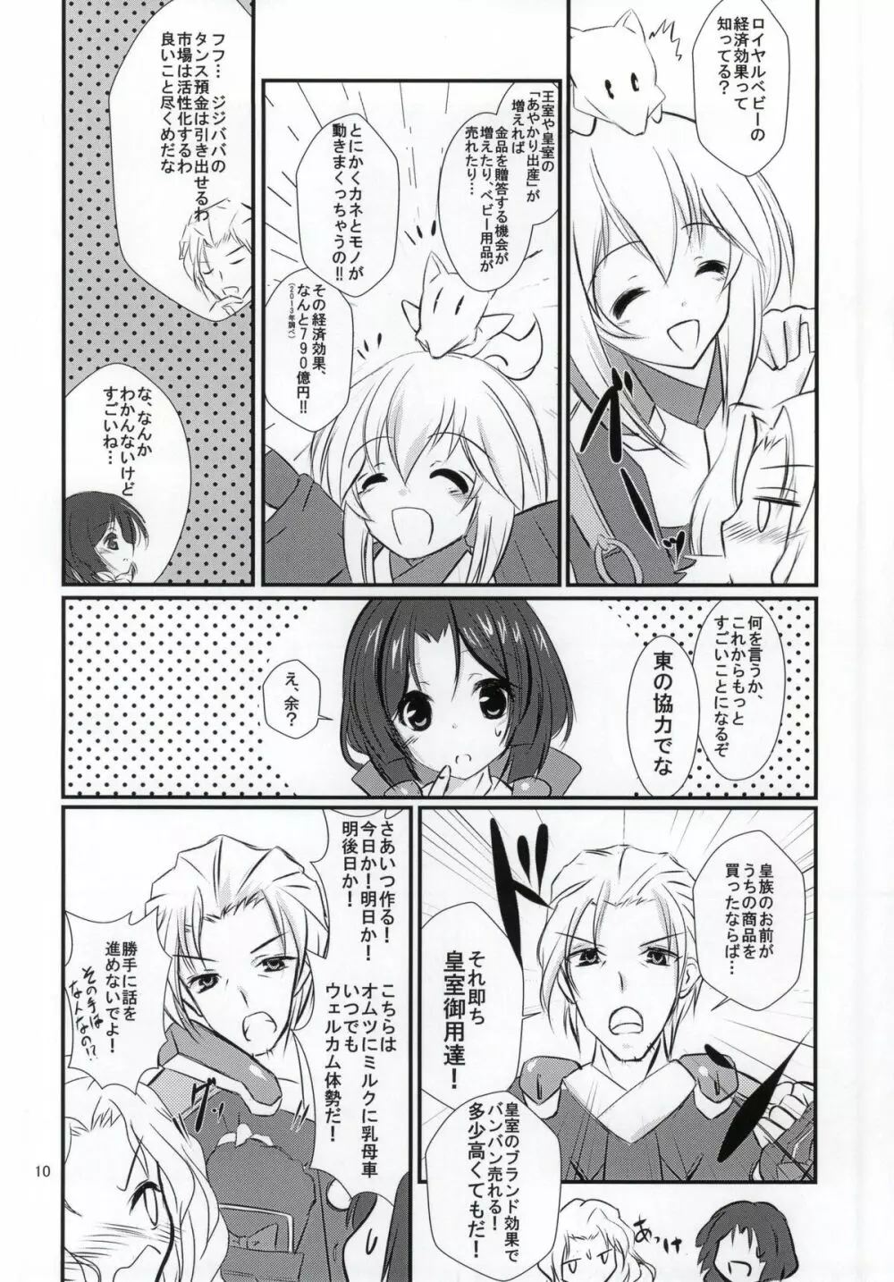 東宮様のお家事情! Page.7