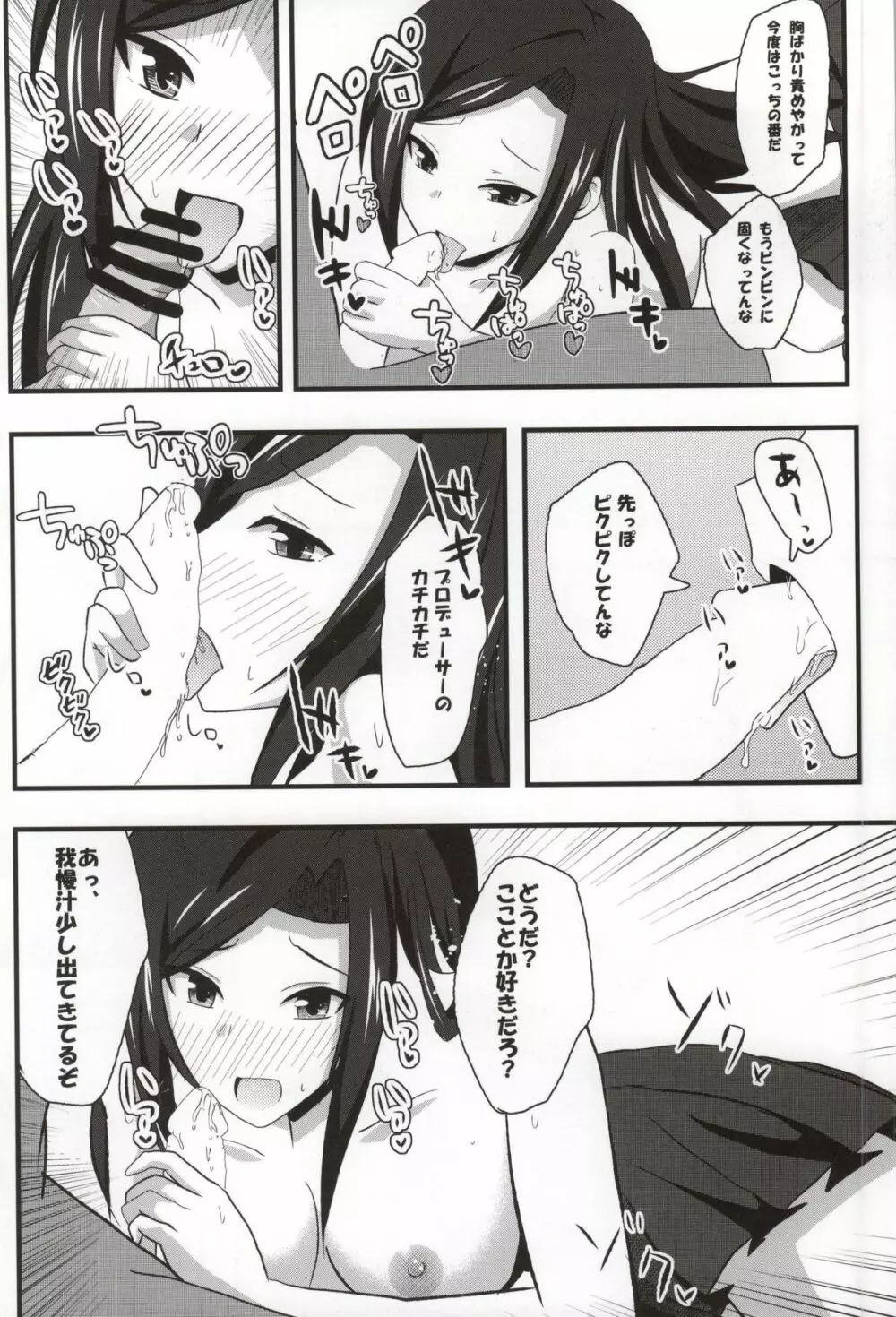 拓海といっしょ Page.7