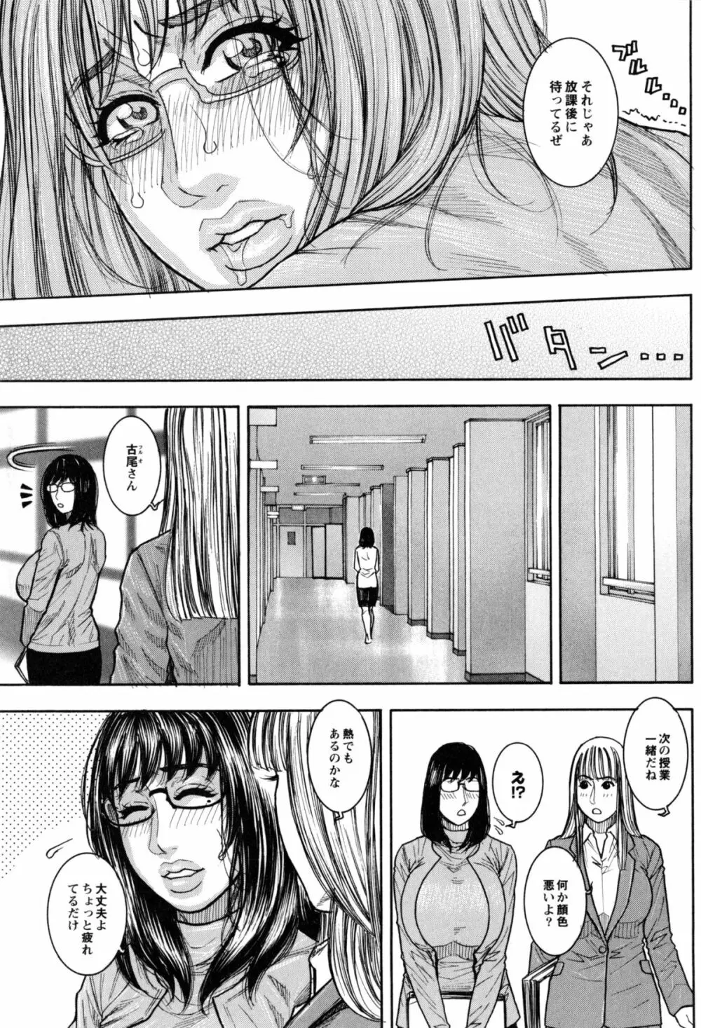 豊乳の凌辱的な日常 Page.115