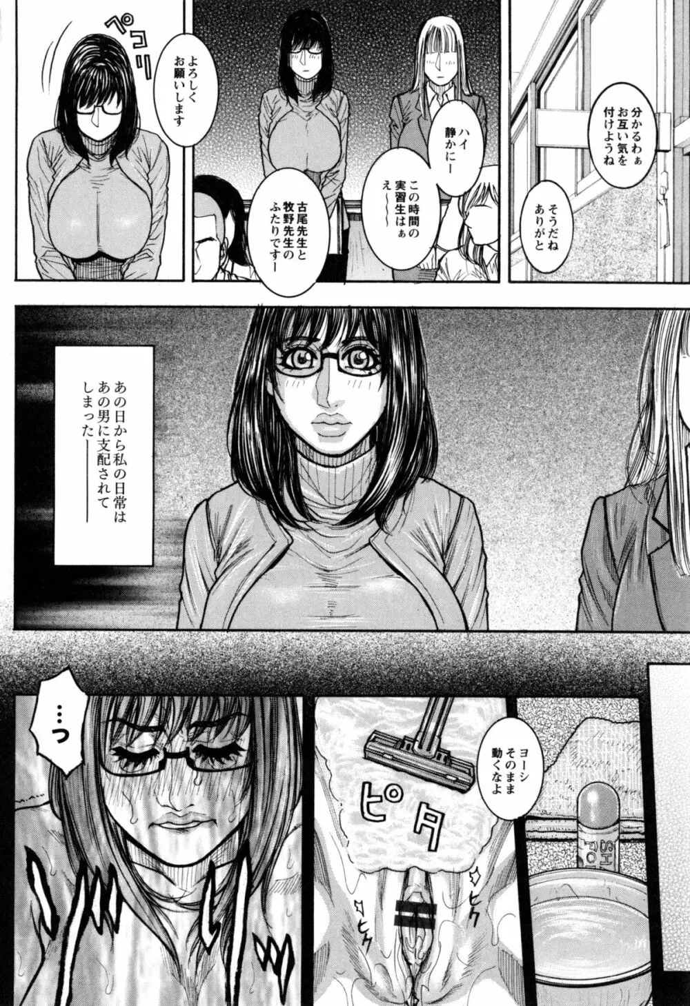 豊乳の凌辱的な日常 Page.116