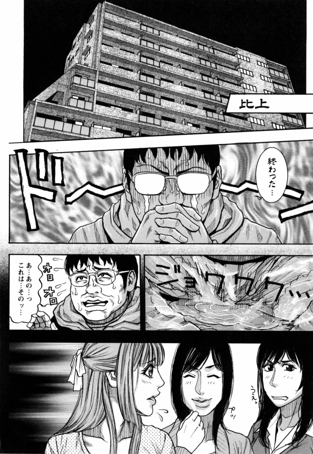 豊乳の凌辱的な日常 Page.12