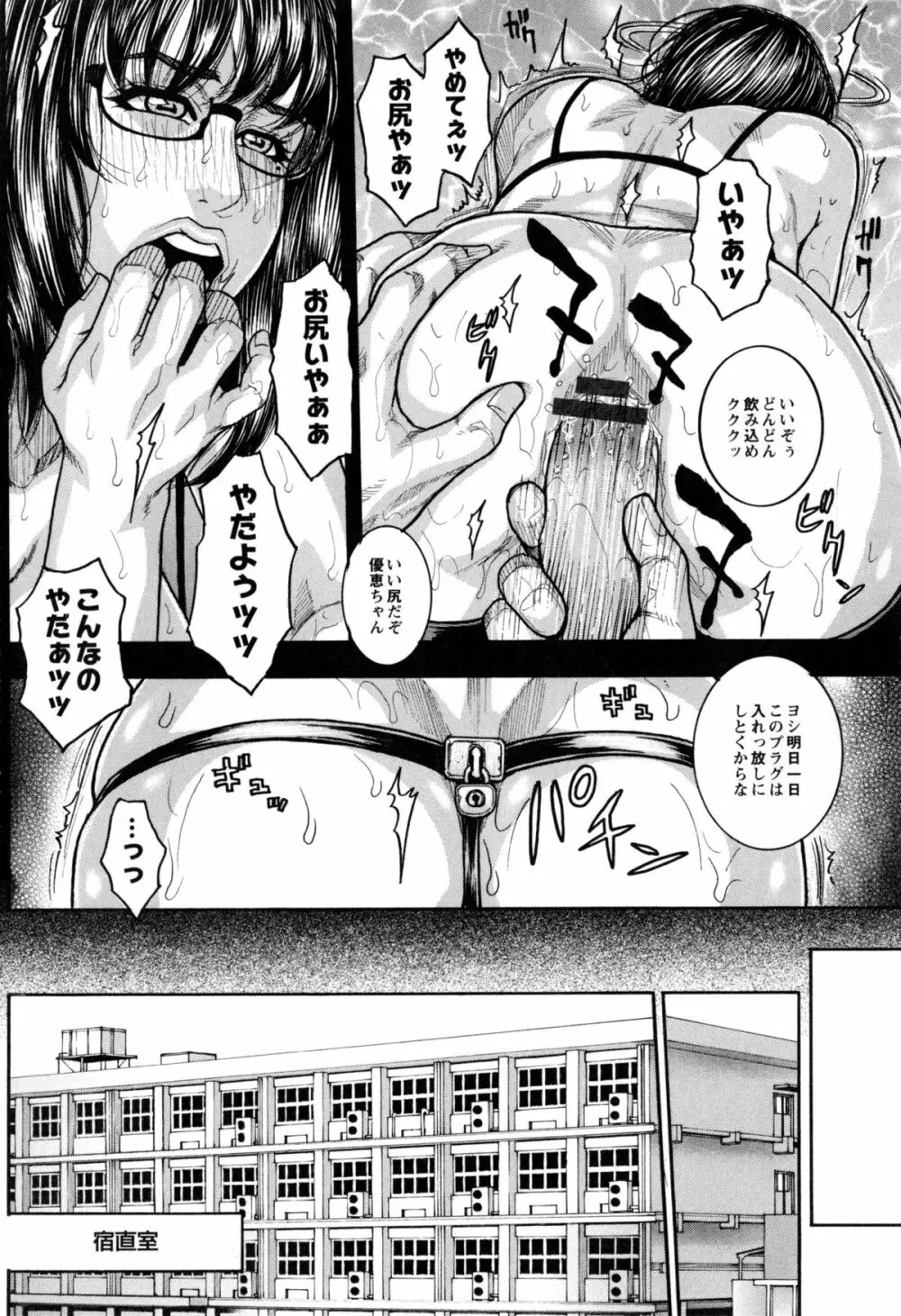 豊乳の凌辱的な日常 Page.122