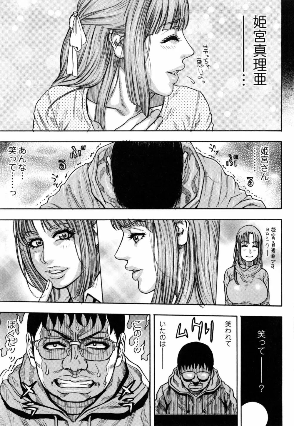 豊乳の凌辱的な日常 Page.13