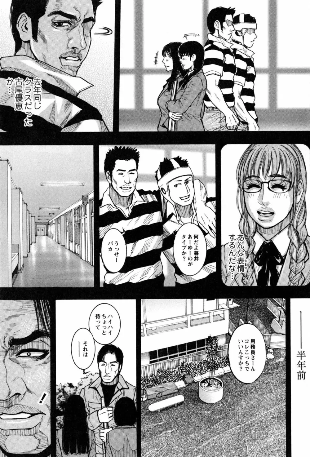 豊乳の凌辱的な日常 Page.131