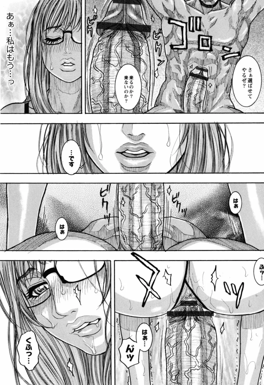 豊乳の凌辱的な日常 Page.143