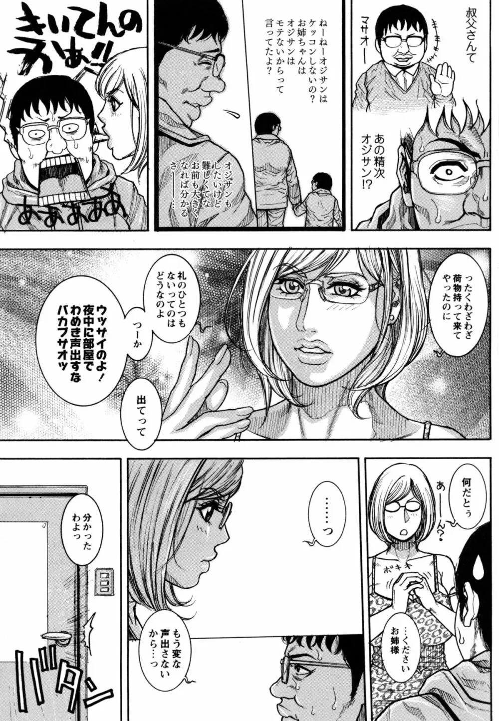 豊乳の凌辱的な日常 Page.15