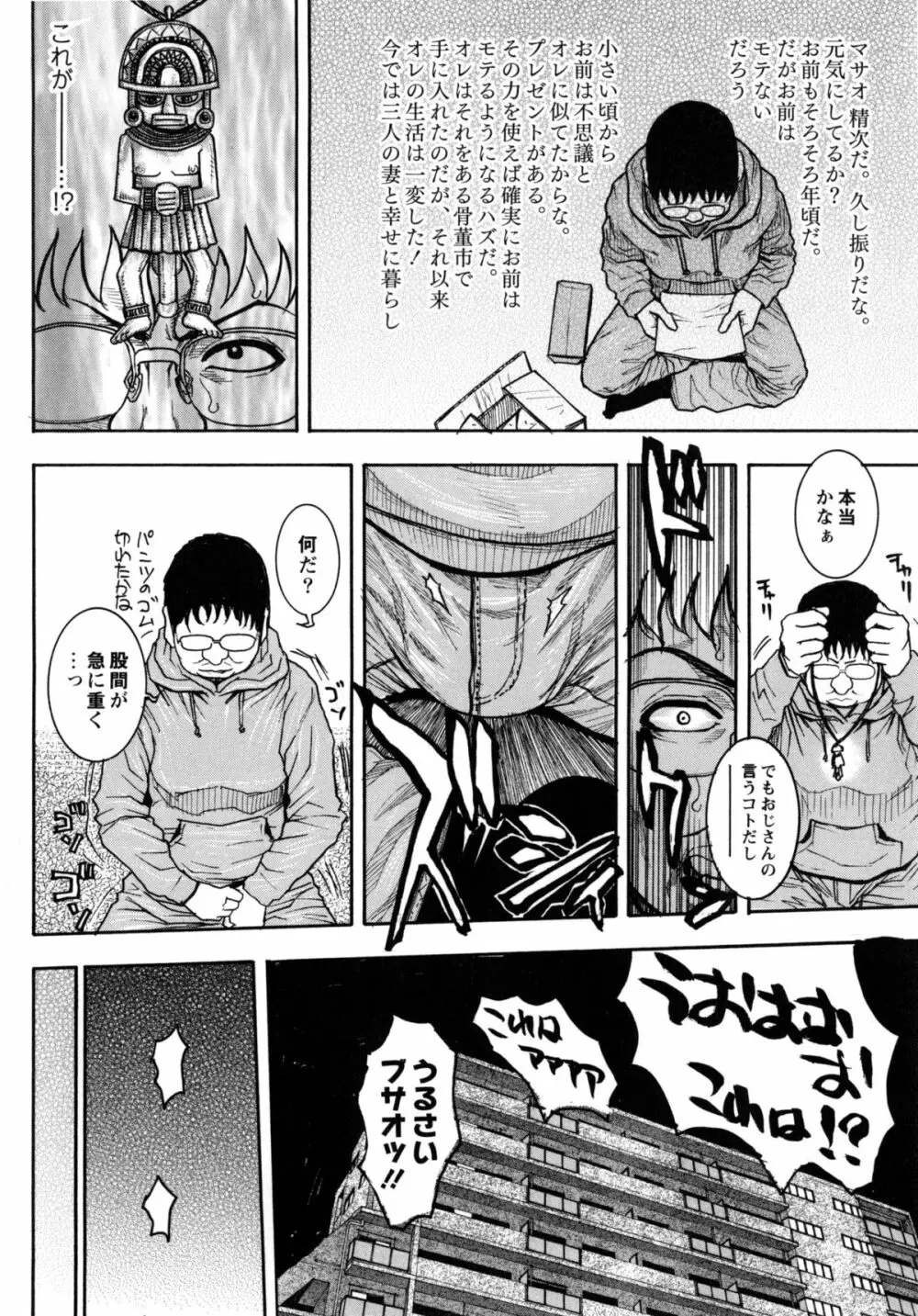 豊乳の凌辱的な日常 Page.16