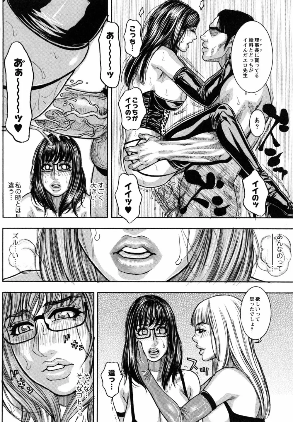 豊乳の凌辱的な日常 Page.164