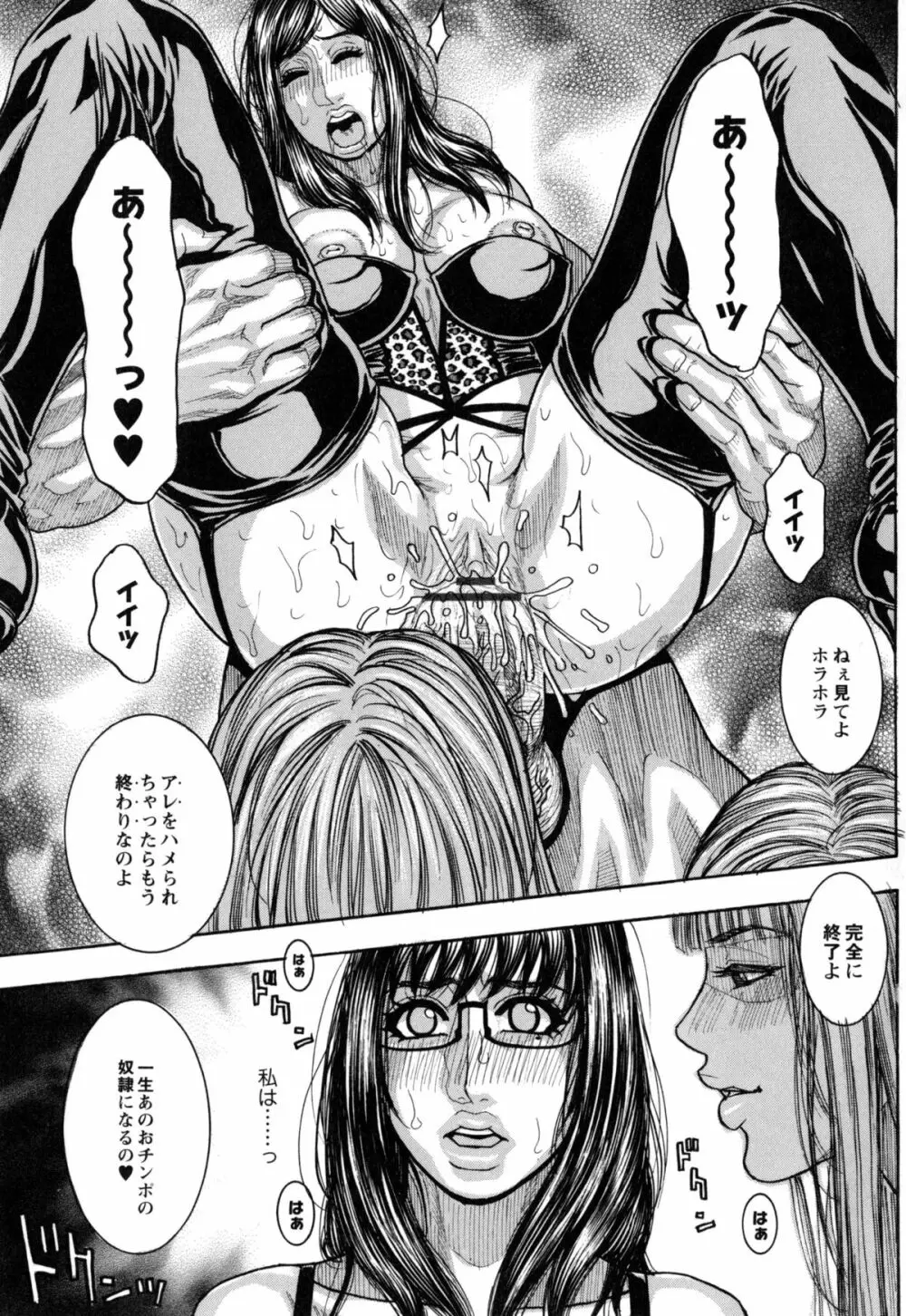 豊乳の凌辱的な日常 Page.165