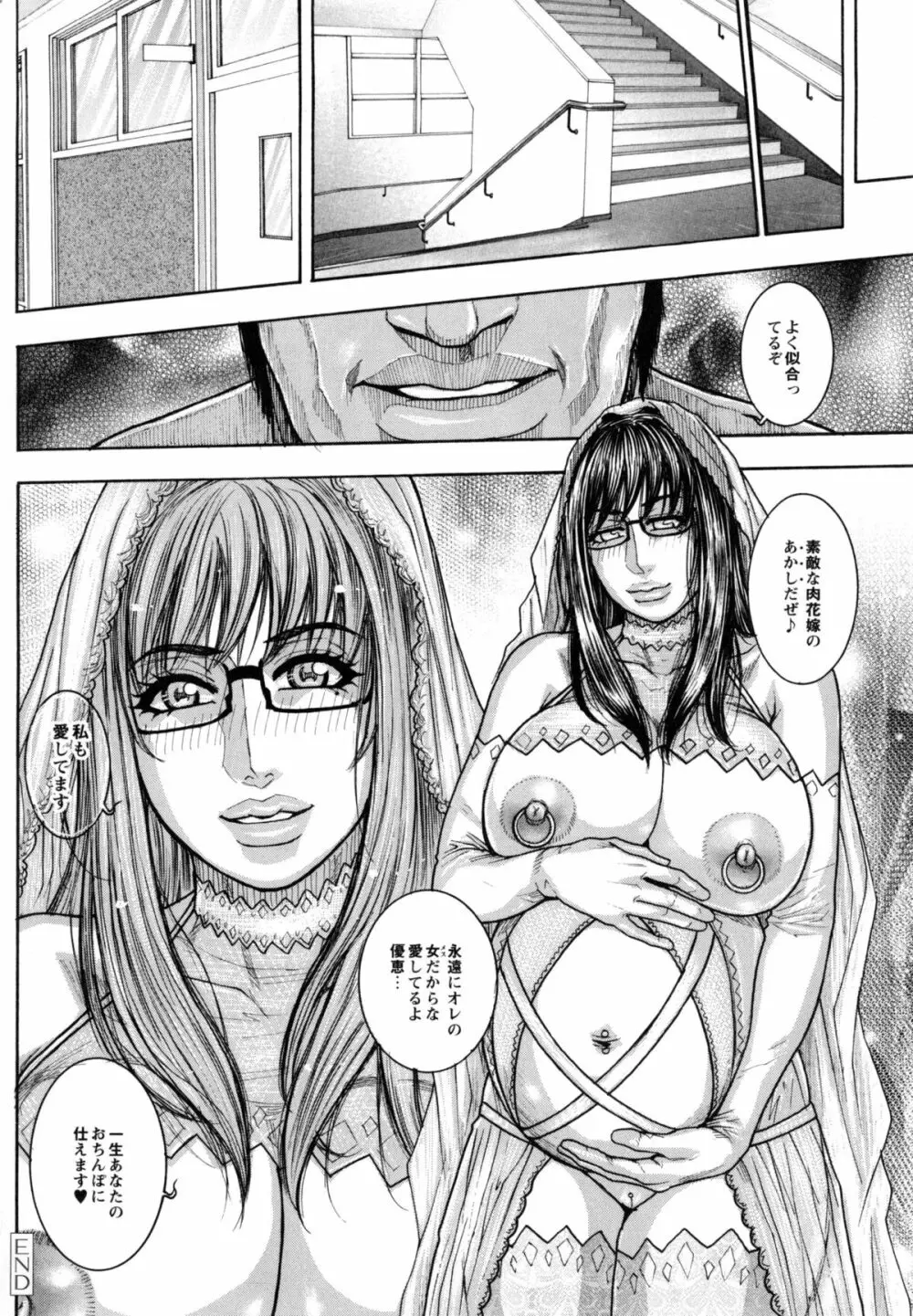 豊乳の凌辱的な日常 Page.168