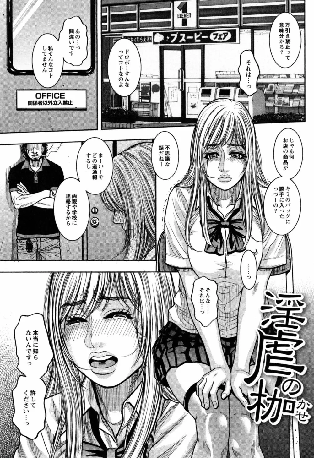 豊乳の凌辱的な日常 Page.169