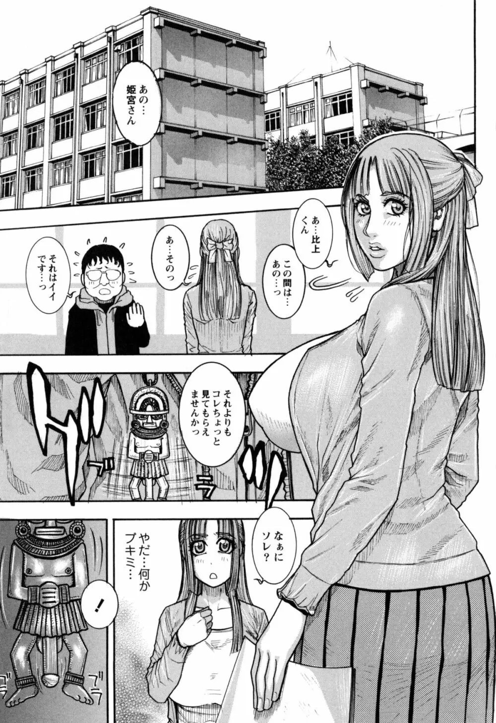 豊乳の凌辱的な日常 Page.17