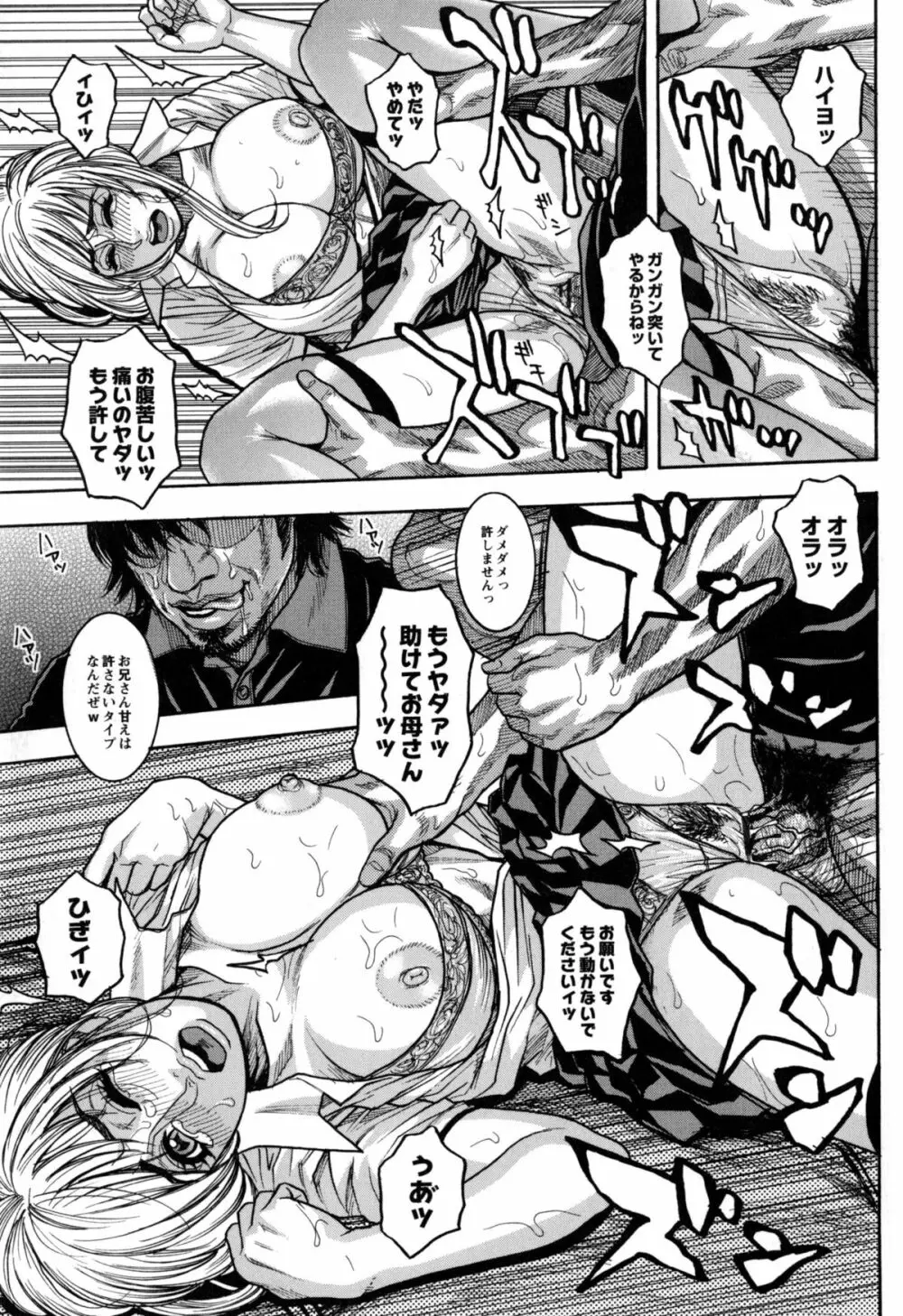 豊乳の凌辱的な日常 Page.175