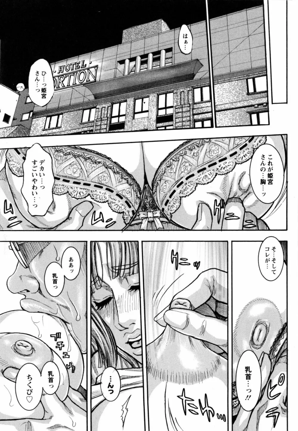 豊乳の凌辱的な日常 Page.19