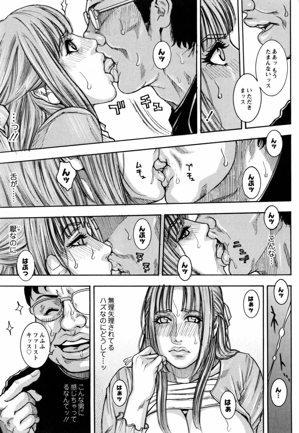 豊乳の凌辱的な日常 Page.23