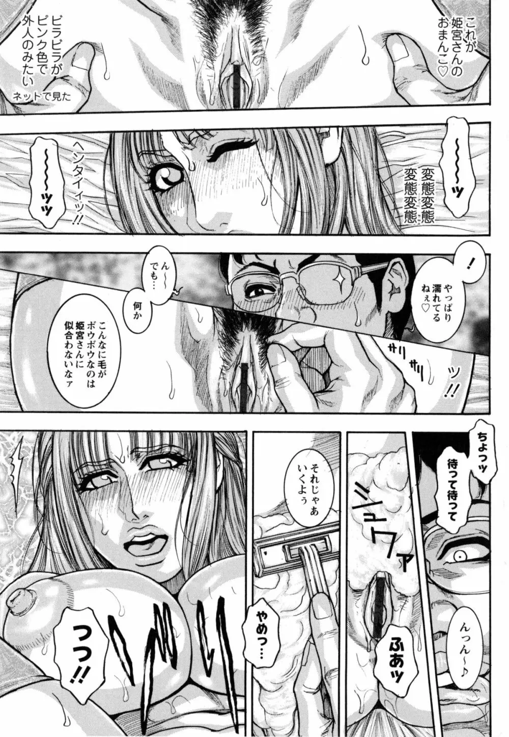 豊乳の凌辱的な日常 Page.25