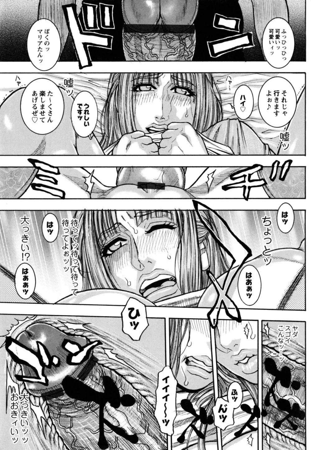 豊乳の凌辱的な日常 Page.27