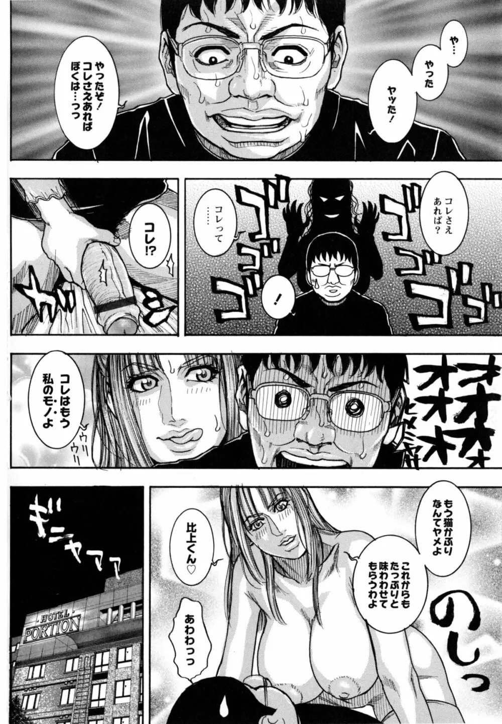 豊乳の凌辱的な日常 Page.32