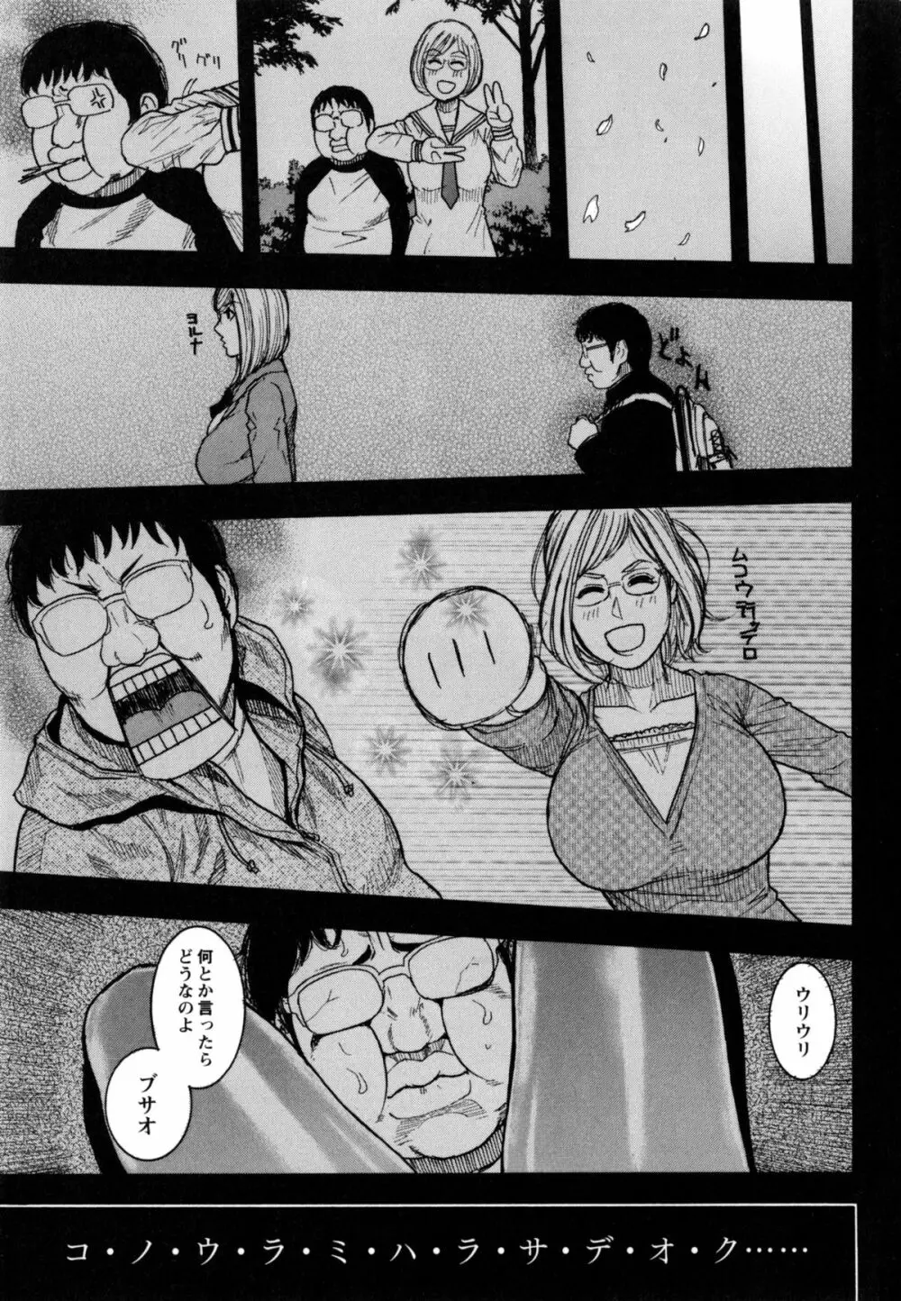 豊乳の凌辱的な日常 Page.33