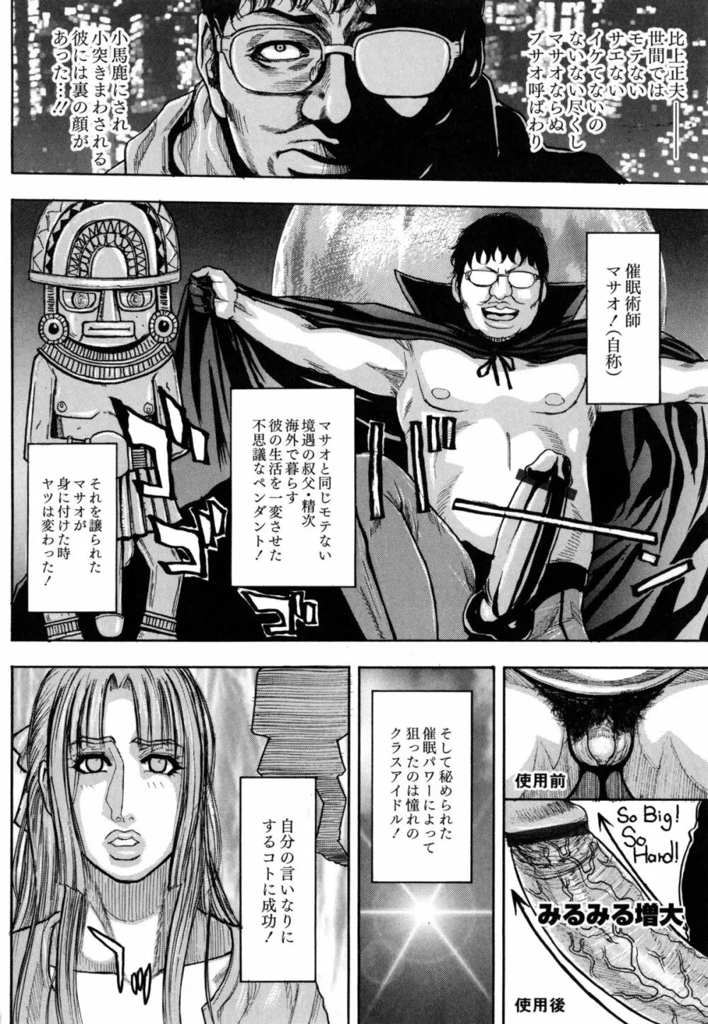 豊乳の凌辱的な日常 Page.36