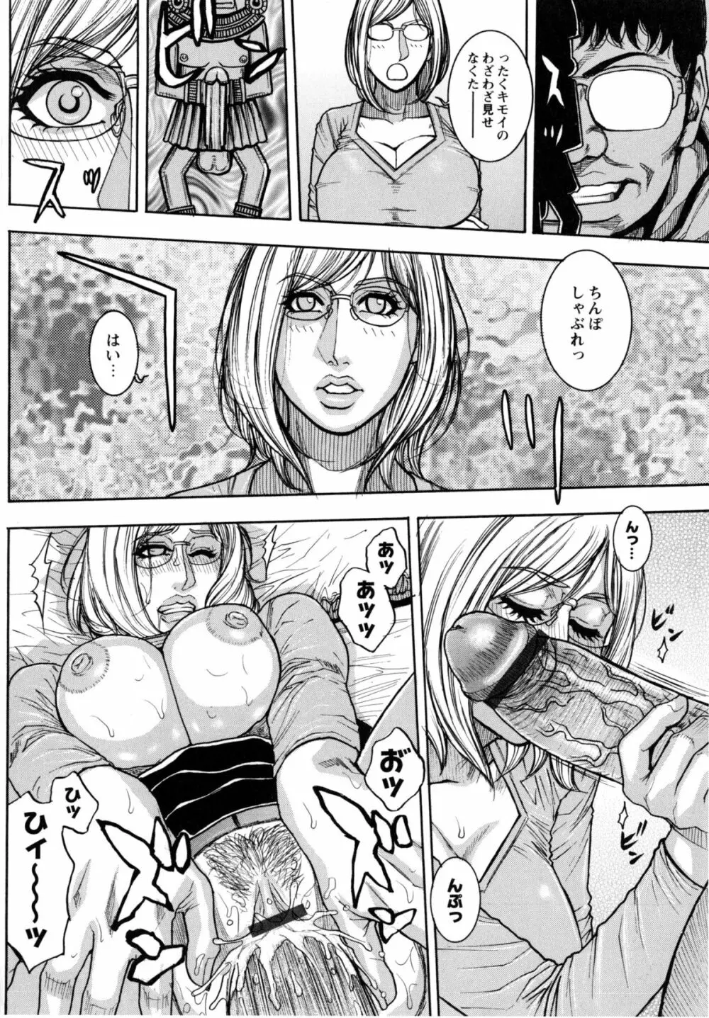 豊乳の凌辱的な日常 Page.38