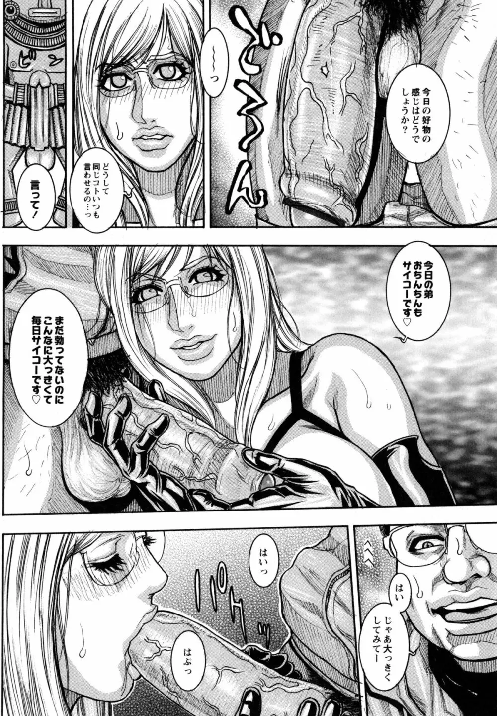 豊乳の凌辱的な日常 Page.42