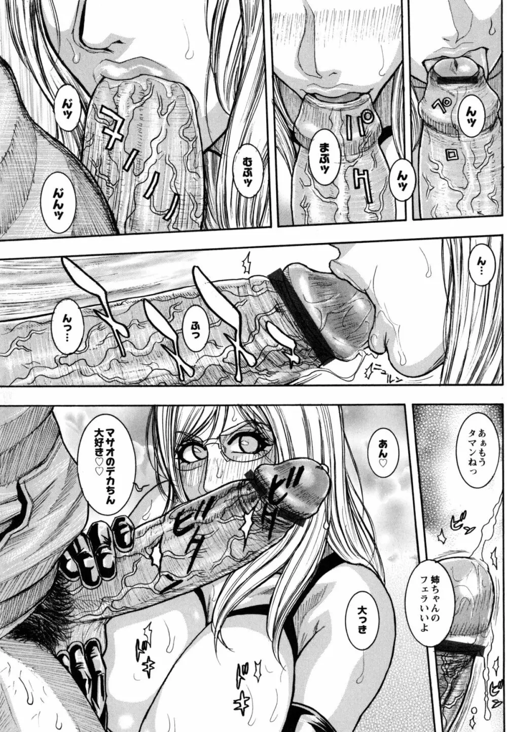 豊乳の凌辱的な日常 Page.43