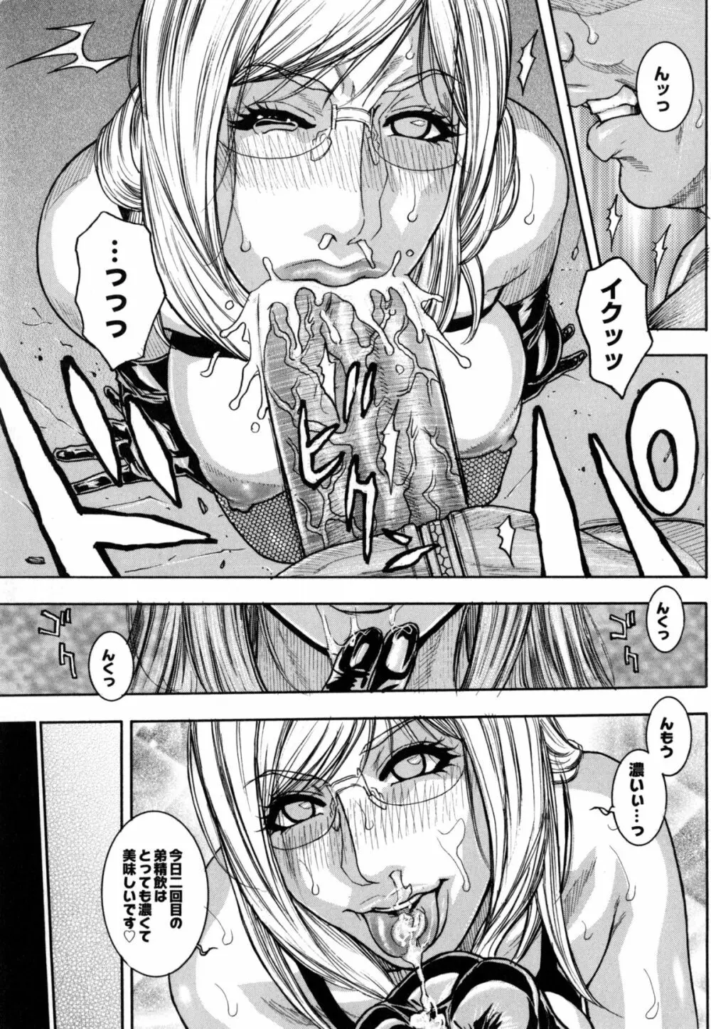 豊乳の凌辱的な日常 Page.45