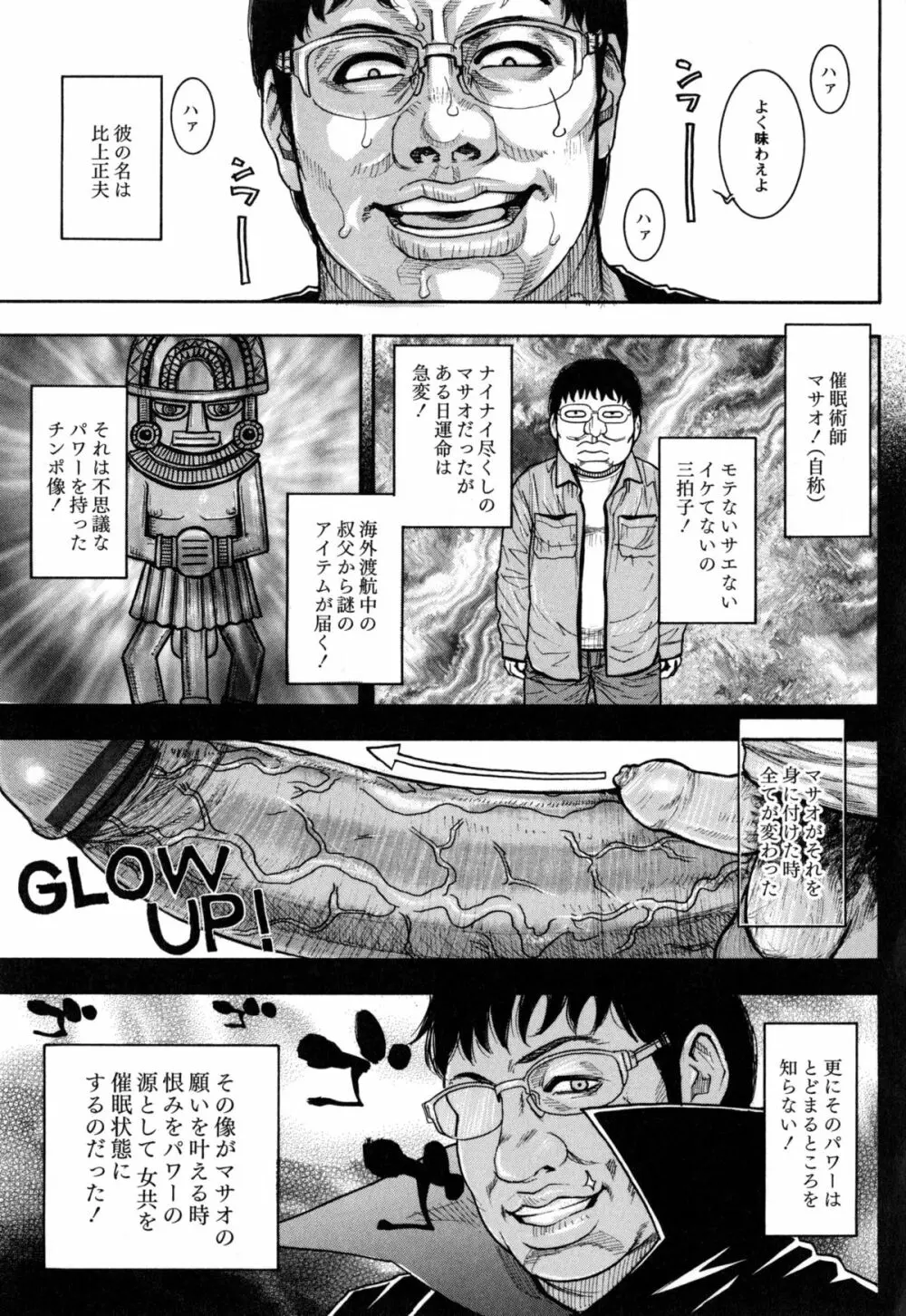 豊乳の凌辱的な日常 Page.55