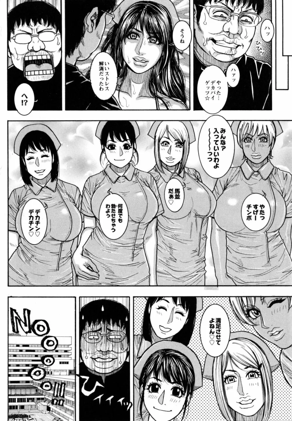 豊乳の凌辱的な日常 Page.72