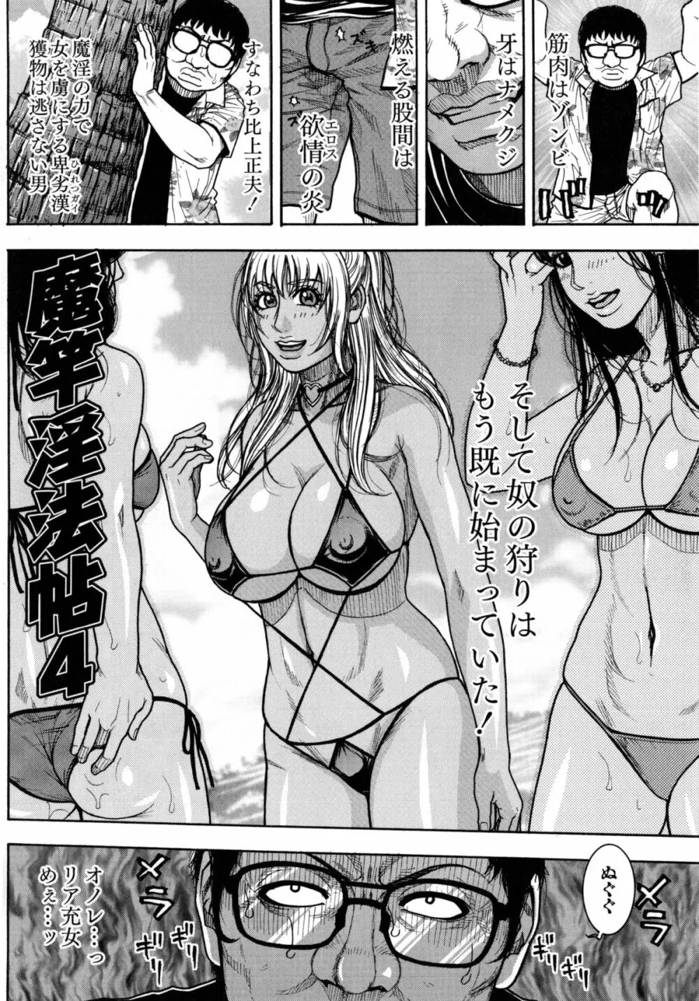 豊乳の凌辱的な日常 Page.74